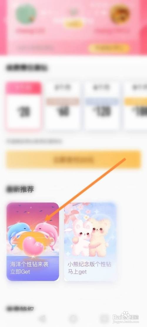 怎么更换QQ情侣头像