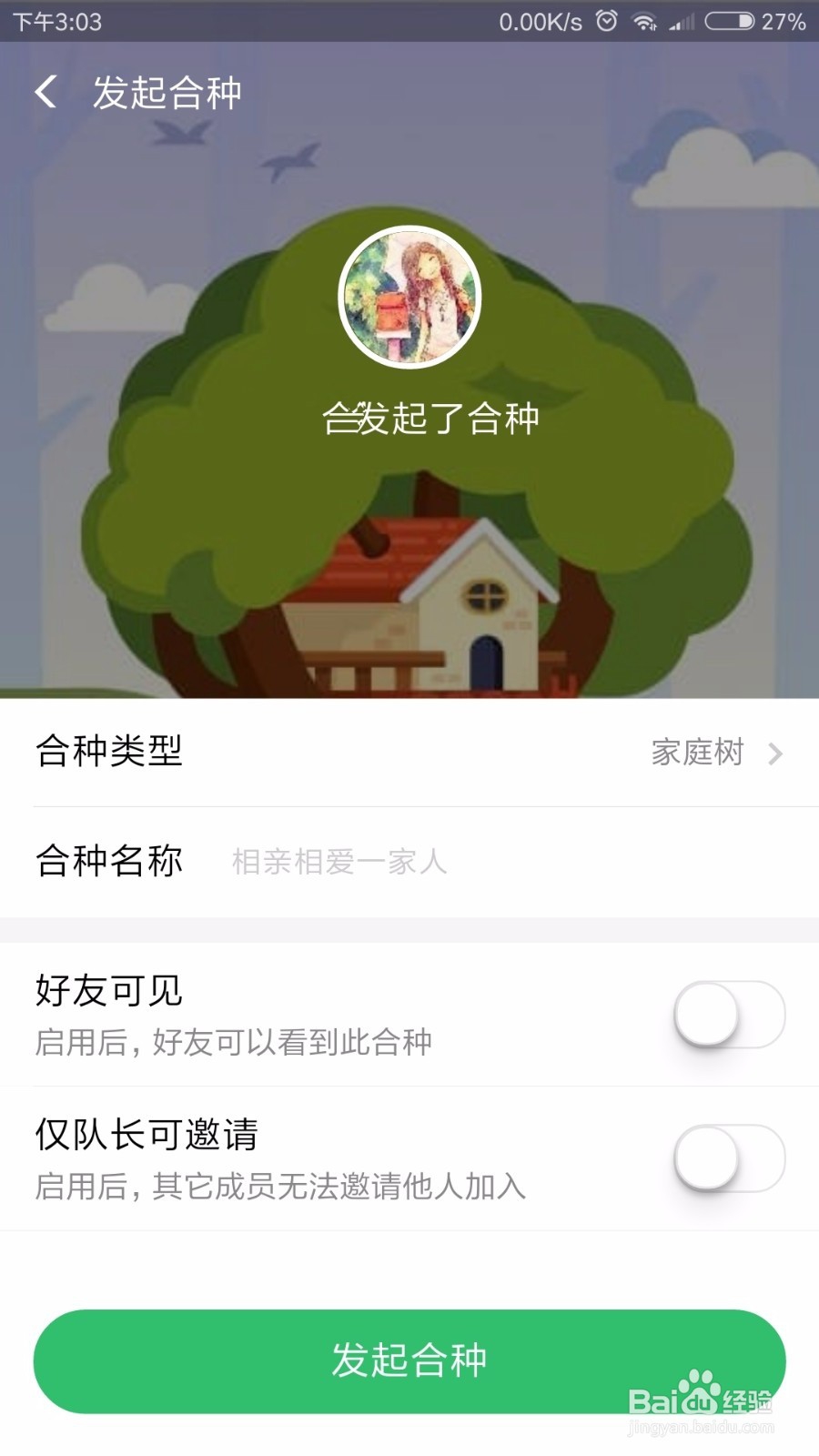 蚂蚁森林怎样合种树