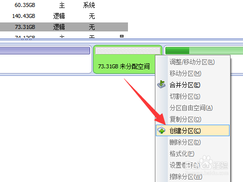 Win7无损分区工具怎么用