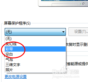 Windows7电脑如何设置屏幕保护程序？