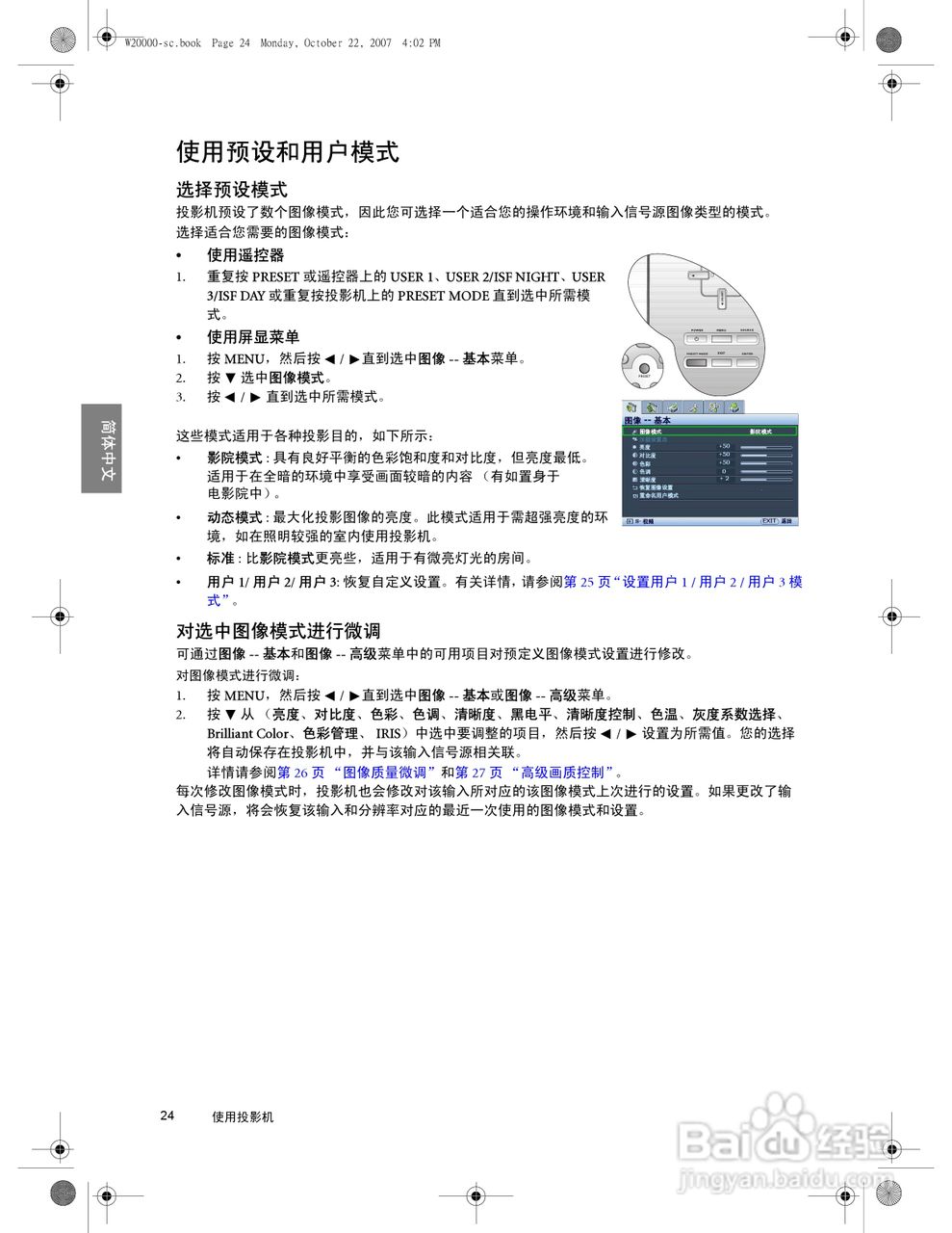 明基W5000投影机使用说明书:[3]