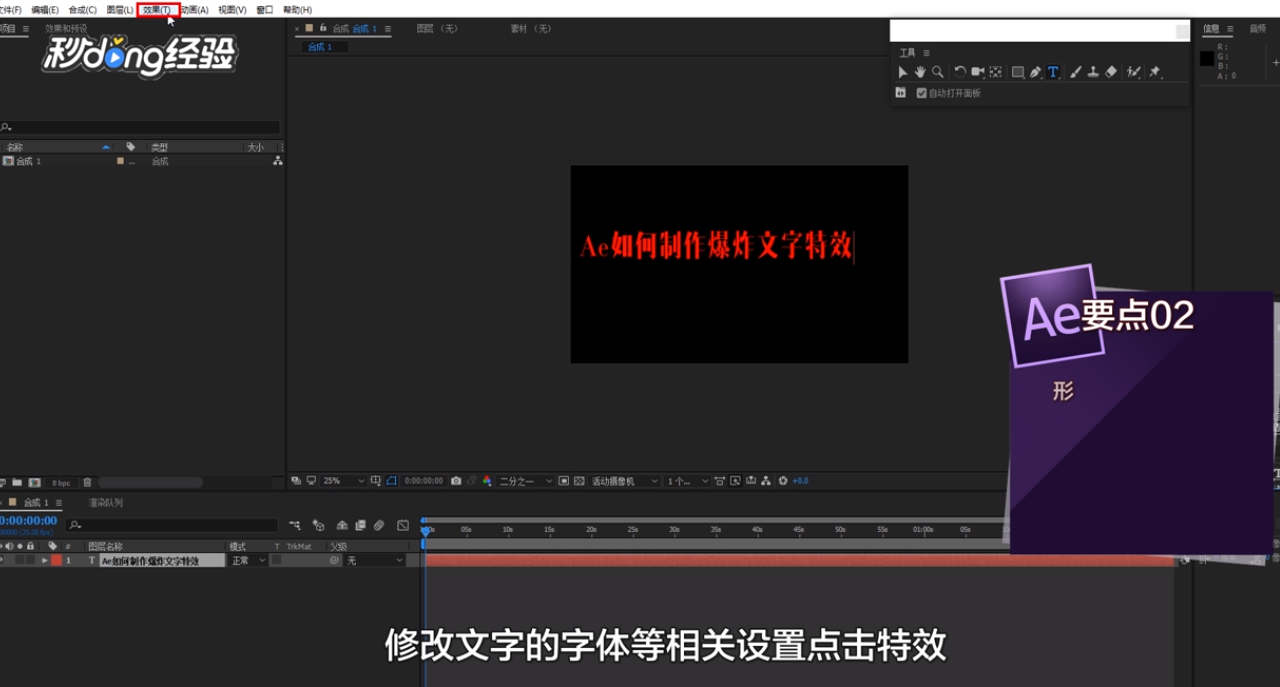 Ae如何制作爆炸文字特效