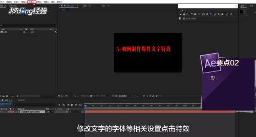 Ae如何制作爆炸文字特效 百度经验
