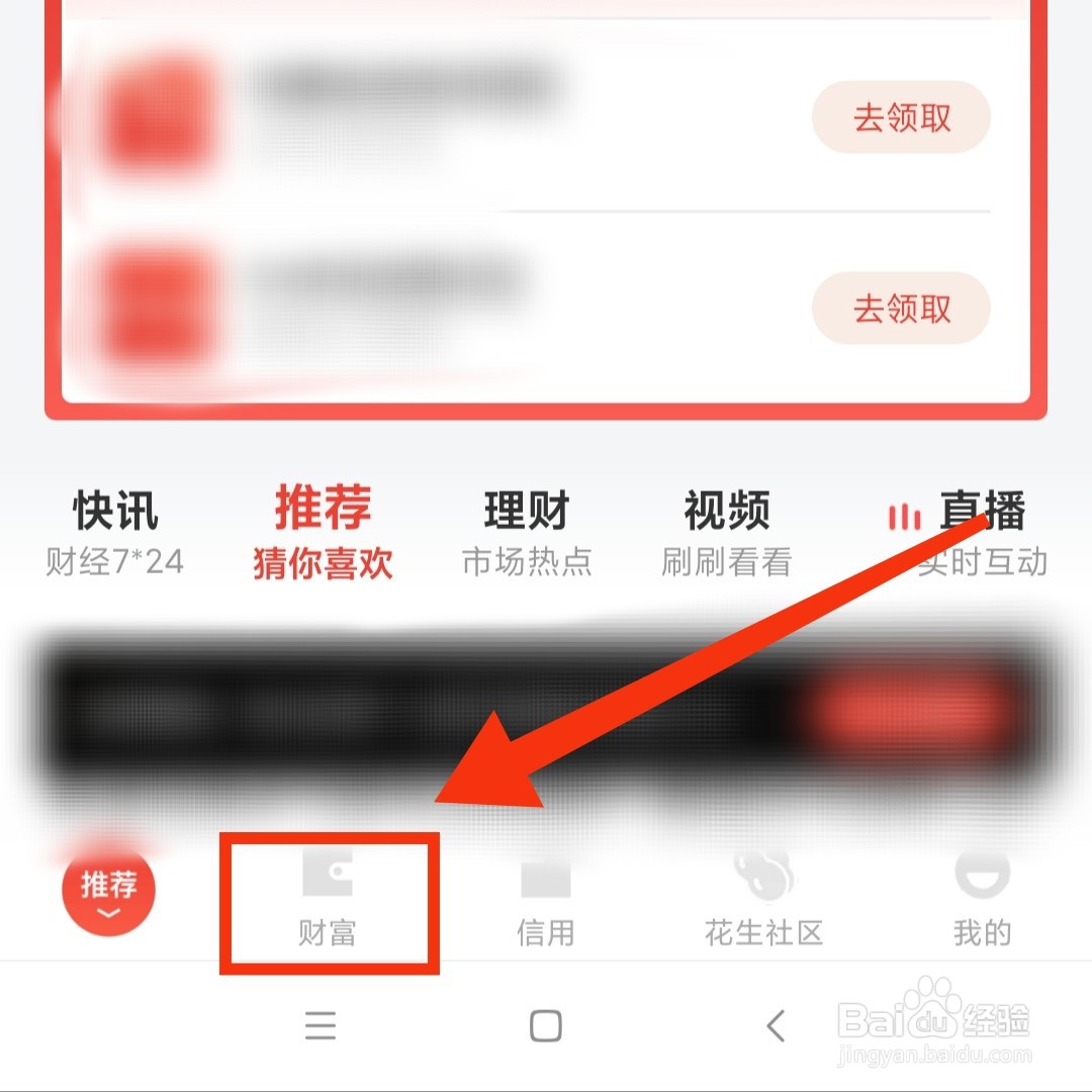 京东金融APP的牛人实盘在哪进入