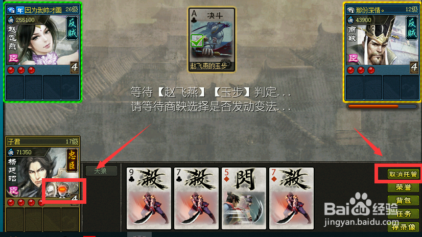 QQ游戏英雄杀怎么托管出牌