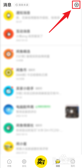 闲鱼如何开启消息一键免打扰
