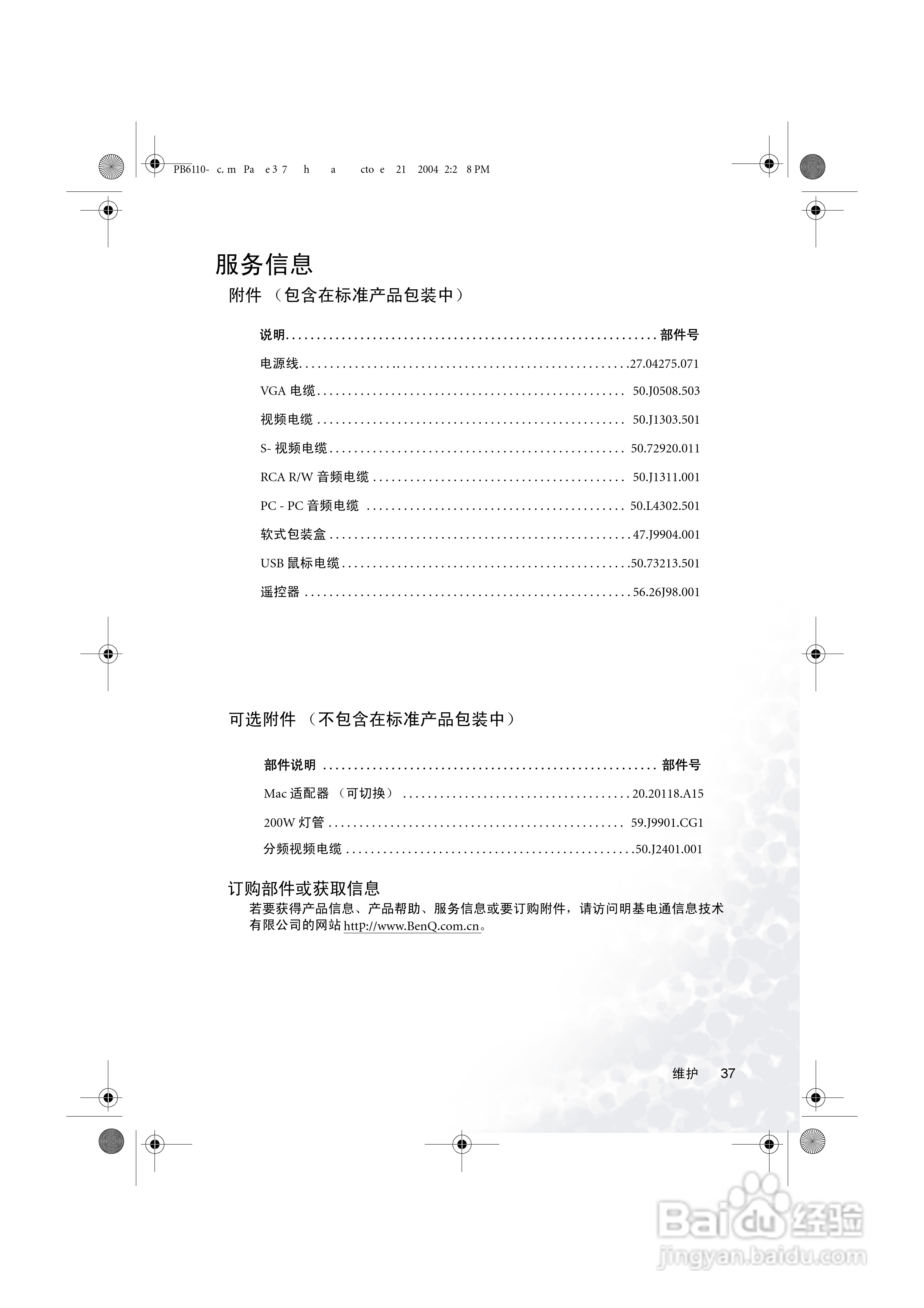 明基PB6115投影机使用说明书:[5]