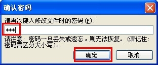 Word文档如何设置加密
