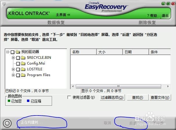 恢复回收站已删除文件