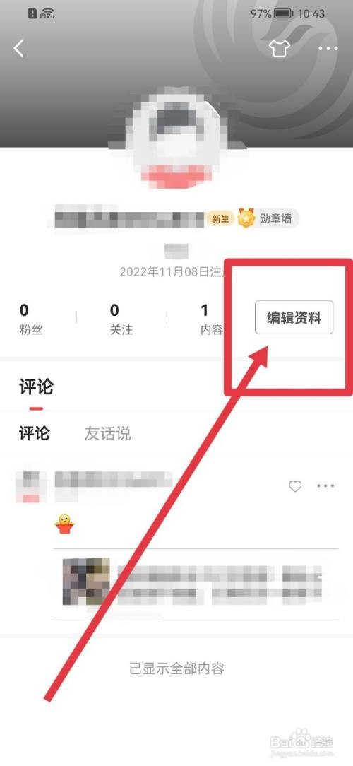 凤凰新闻APP怎么隐藏粉丝列表
