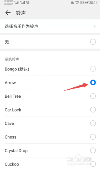 华为手机怎么改微信提示音