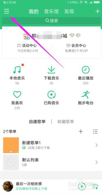 QQ音乐设置不中断播放,被其他应用中断继续播放