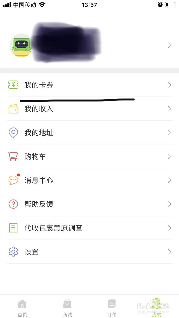 丰巢APP我的优惠券在哪里查看