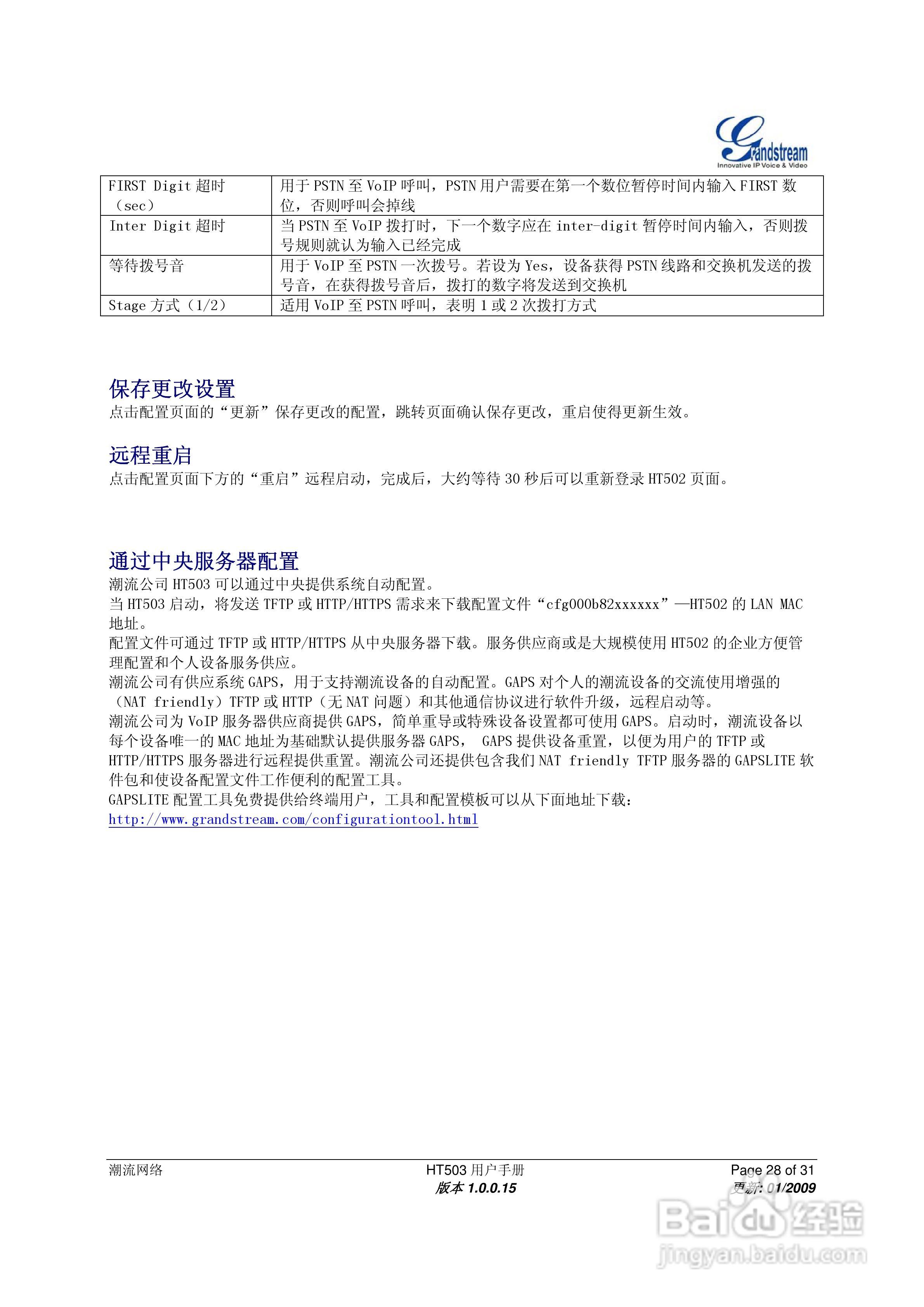 Gtandstream HT503双FXS口模拟电话适配器用户手册:[3]