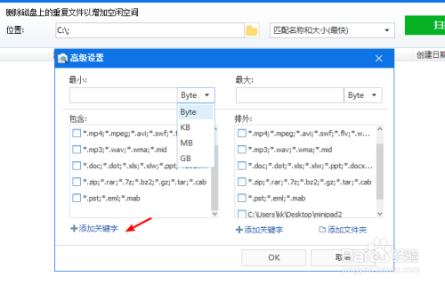Wise Duplicate Finder高级设置过滤大小关键字