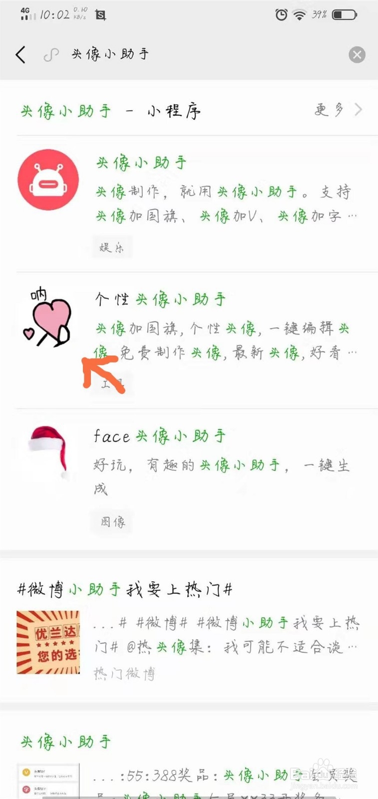 微信怎么设置国旗