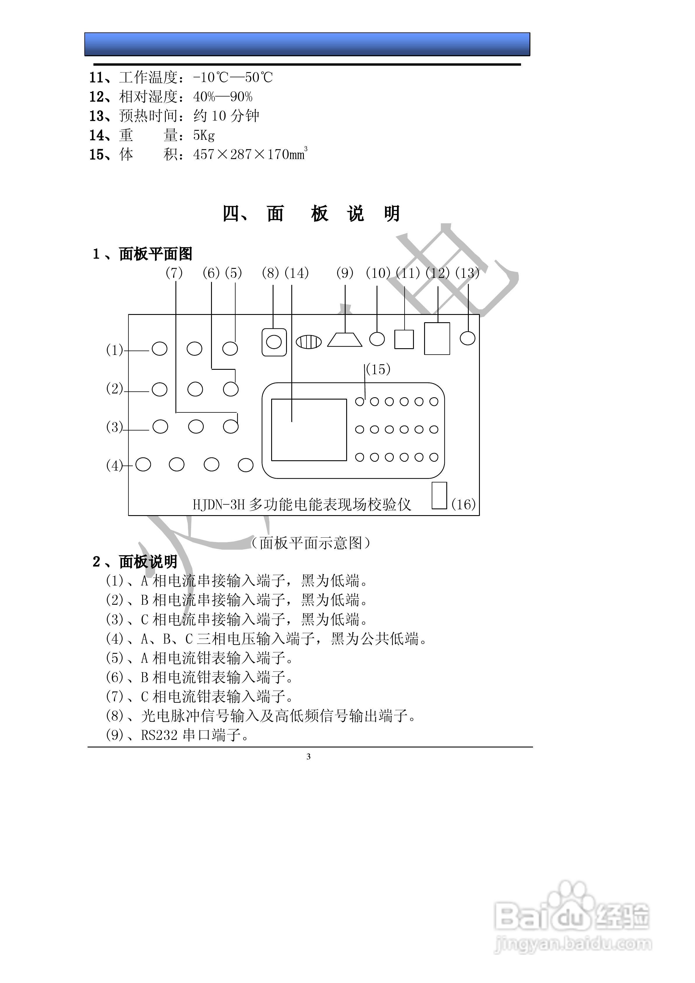 HJDN-3H多功能电能表现场校验仪的使用说明书:[1]
