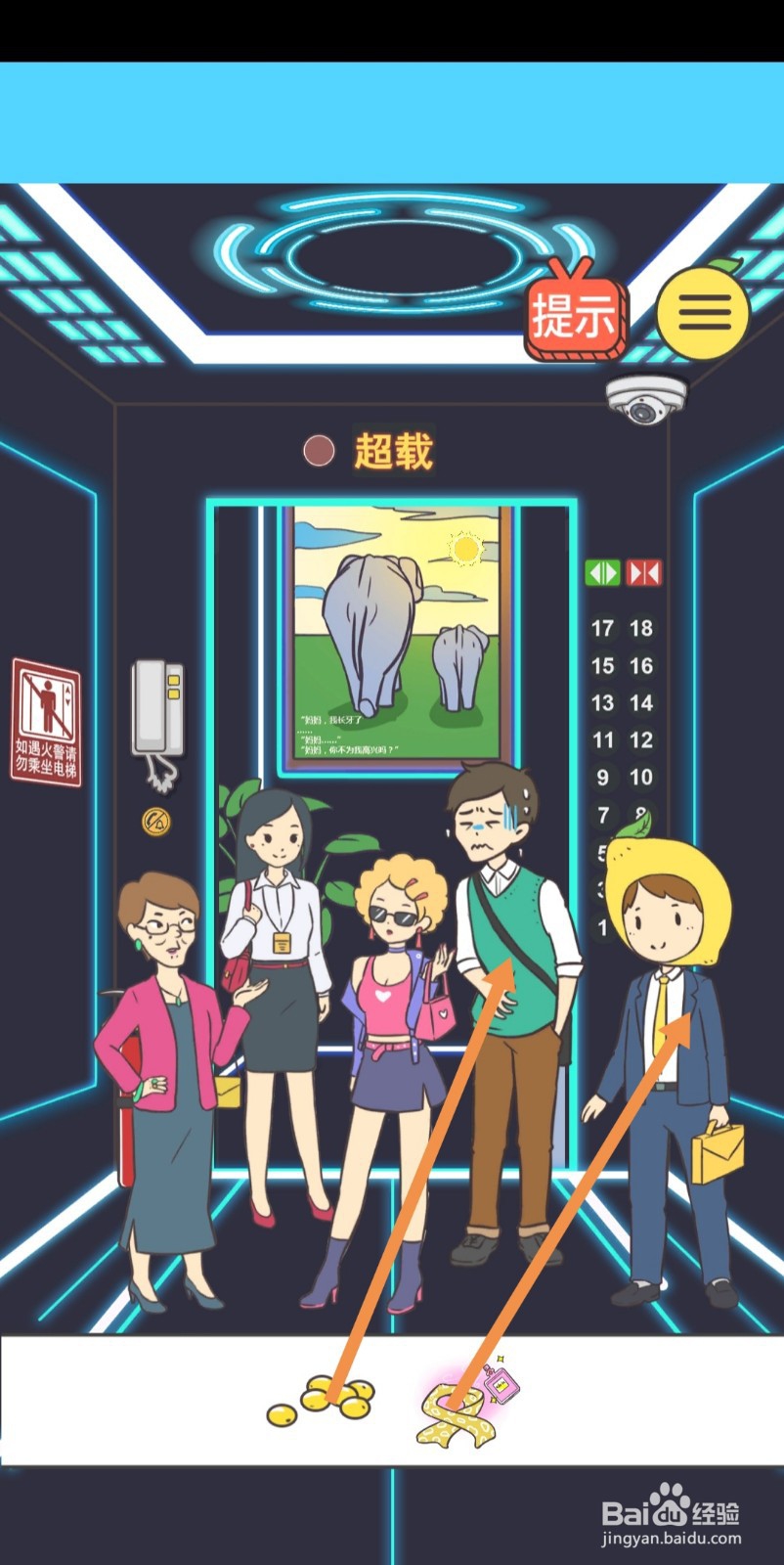我与兄贵下电梯的二三事第18-19关怎么过关