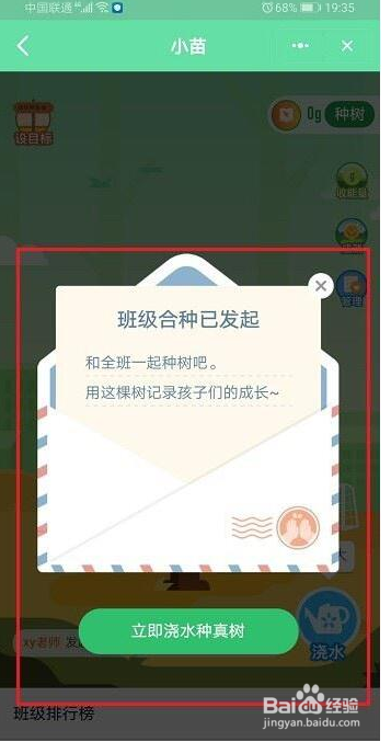 钉钉如何发起合种班级树？