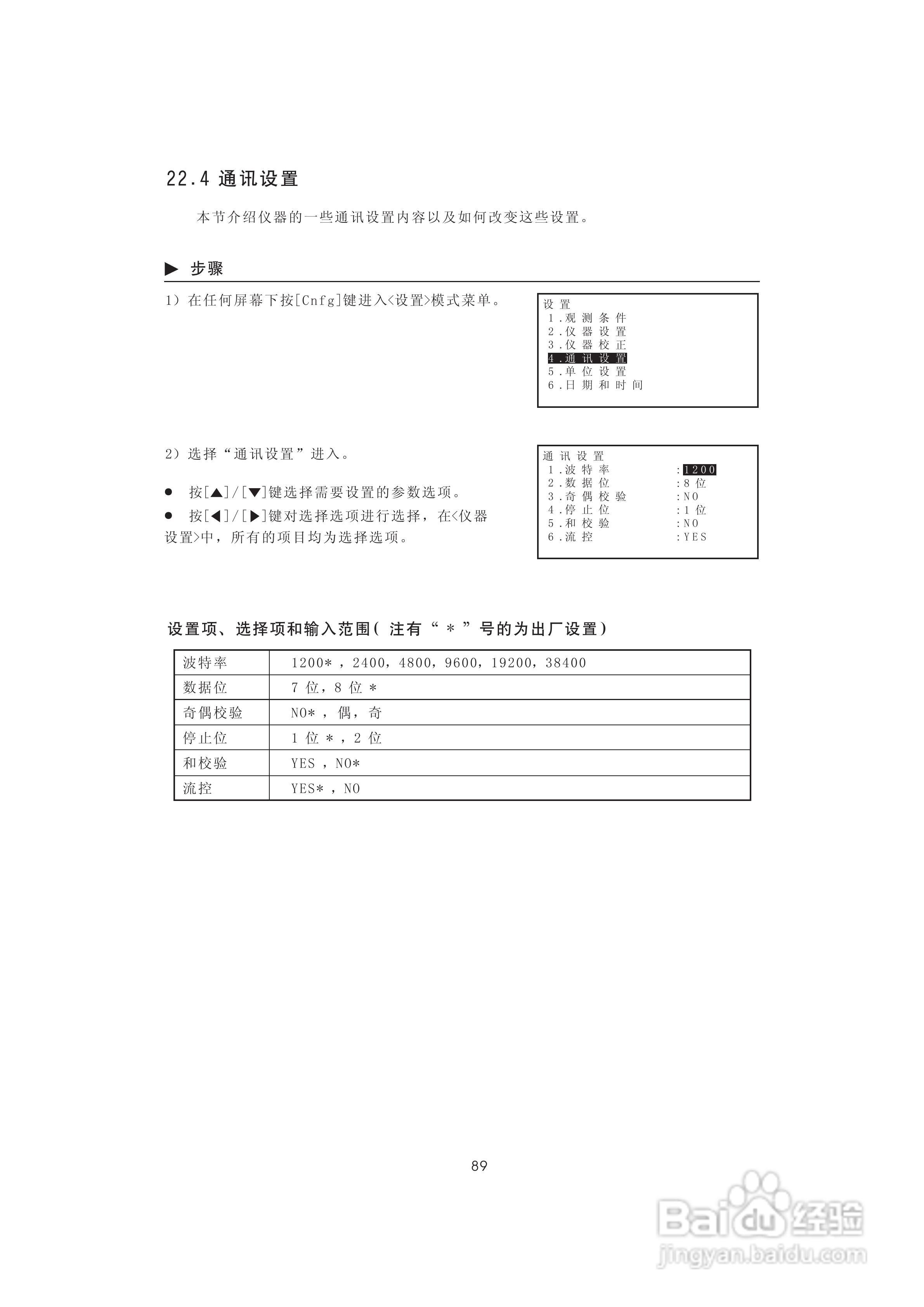 一光OTS610B全站仪使用说明书:[10]