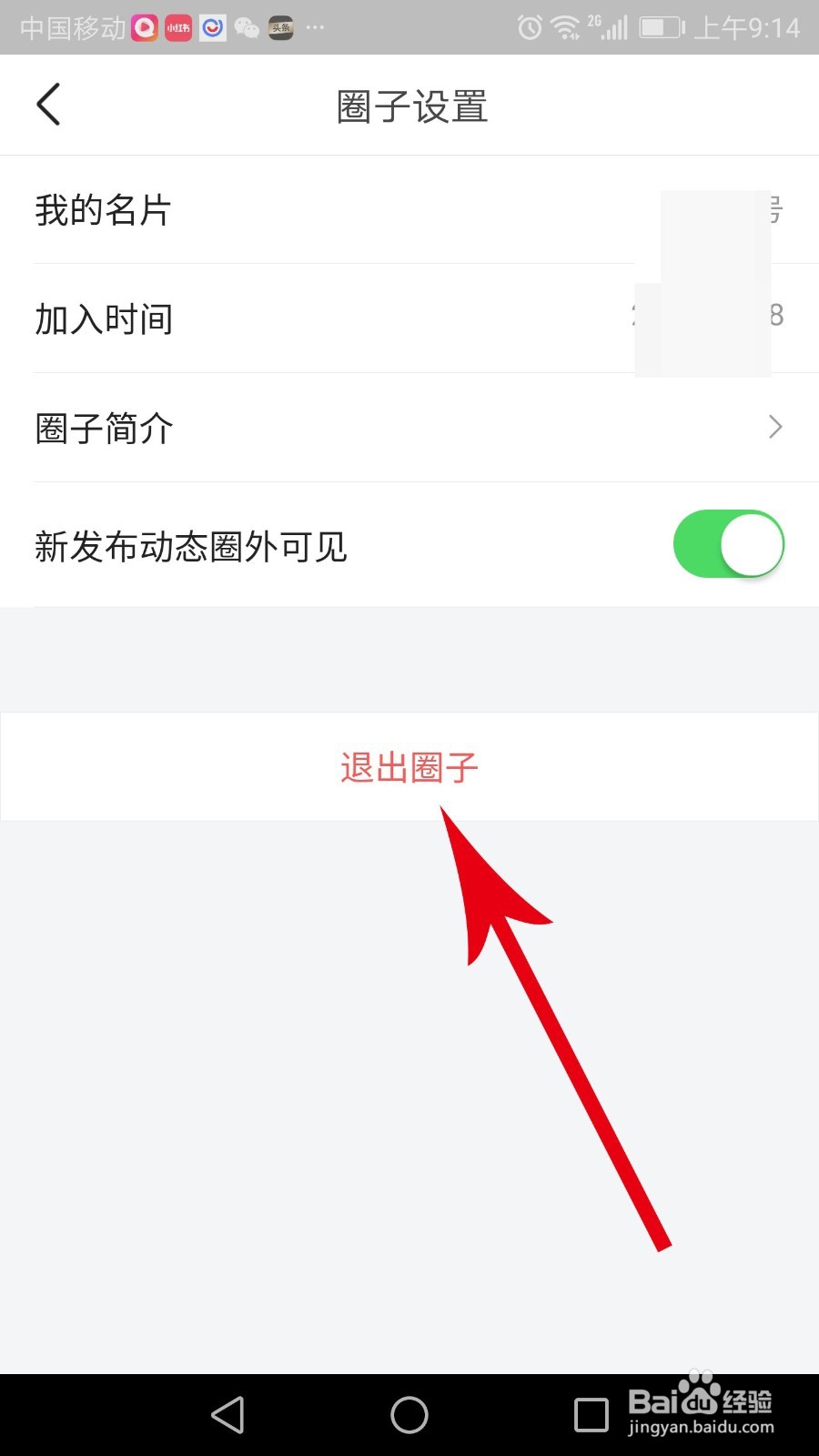今日头条圈子怎么退出