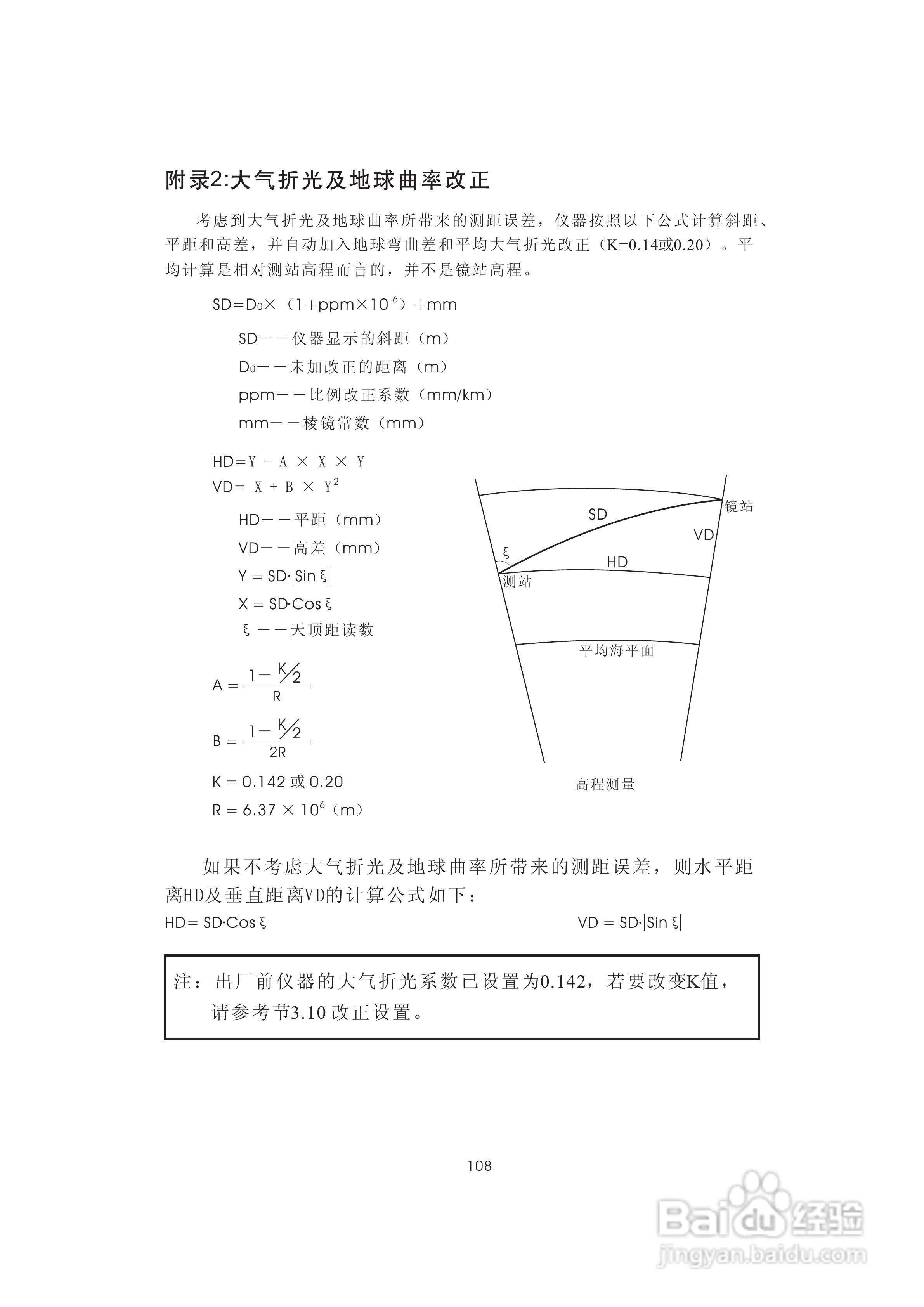 一光OTS610B全站仪使用说明书:[12]