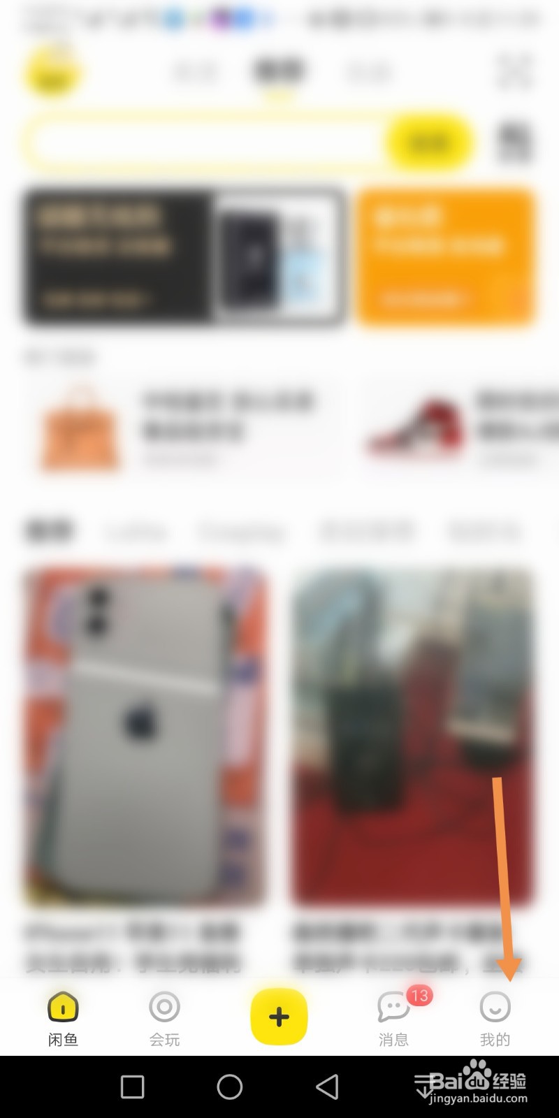 如何把闲鱼分享给朋友
