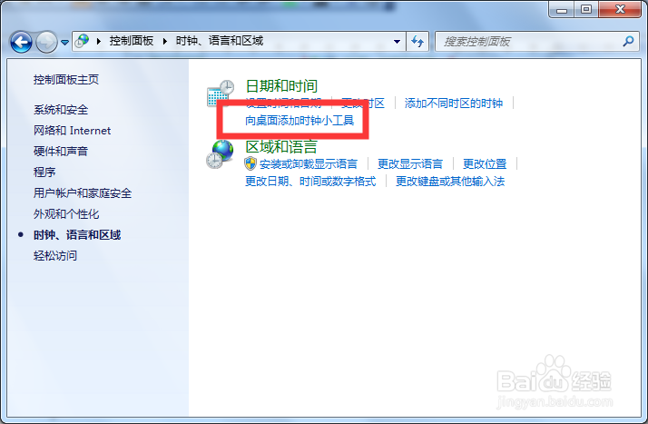 Win7如果在桌面添加日历或如何设置桌面日历