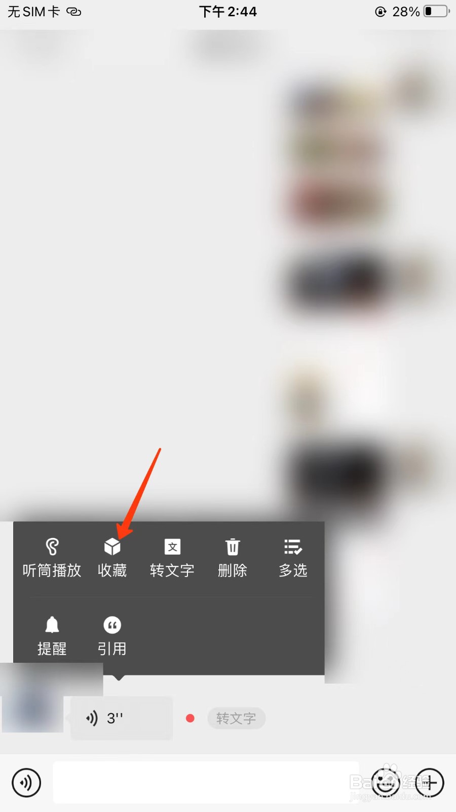 微信怎么收藏好友的语音