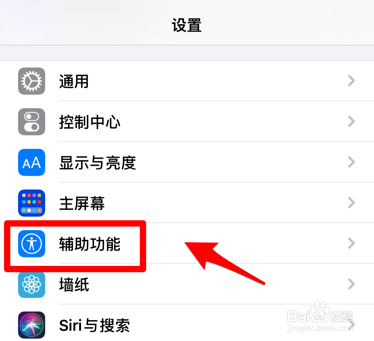 iPhone的放大镜功能如何开启