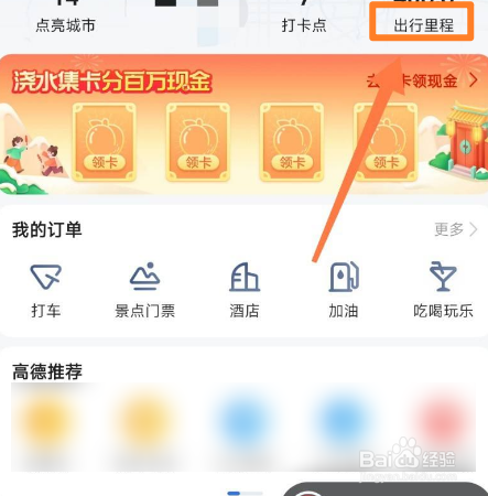 高德地图足迹如何生成视频