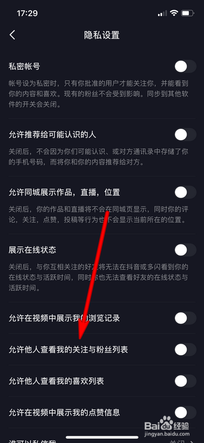 抖音怎么设置允许查看我关注的人