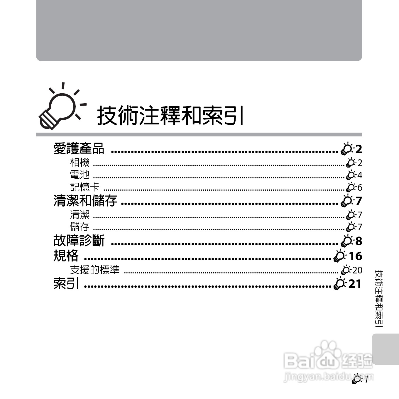 尼康 COOLPIX L810(繁体中文)说明书:[19]