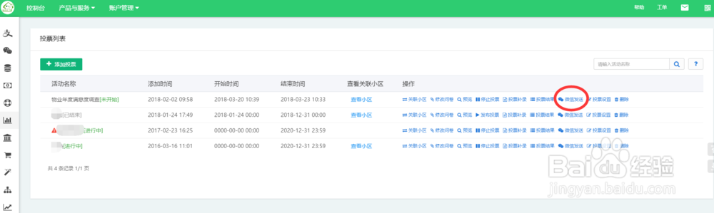 微小区投票，物业发布小区电子投票操作指导