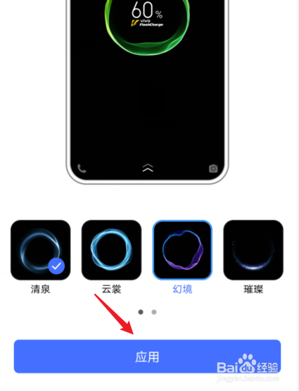 vivo手机怎么设置充电动画