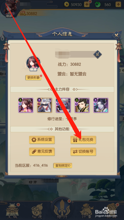 少年御灵师如何使用兑换码