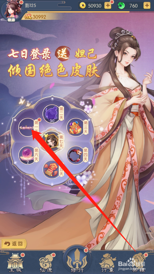 少年御灵师如何领取七日奖励