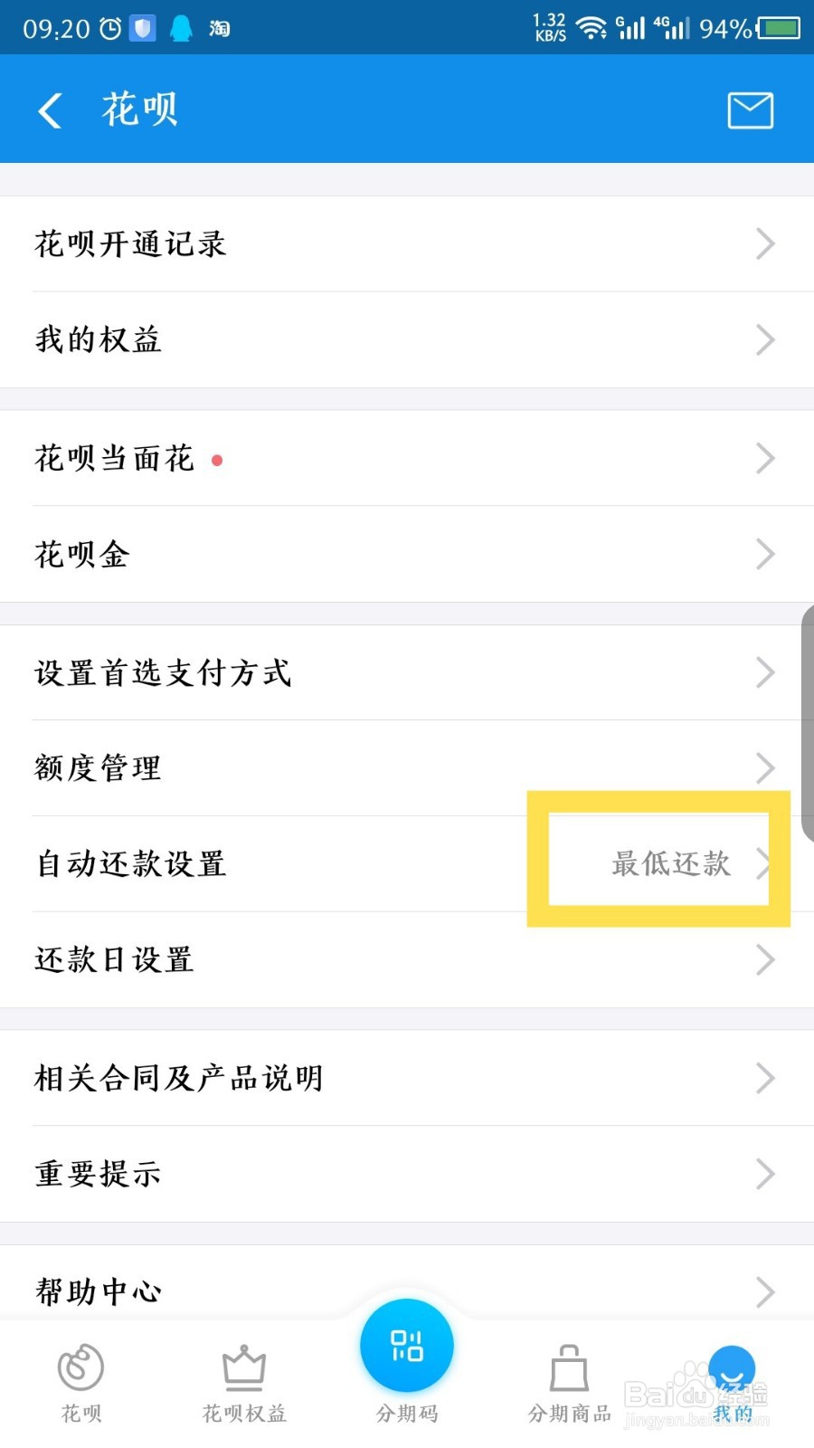 支付宝花呗怎么设置最低还款额还款
