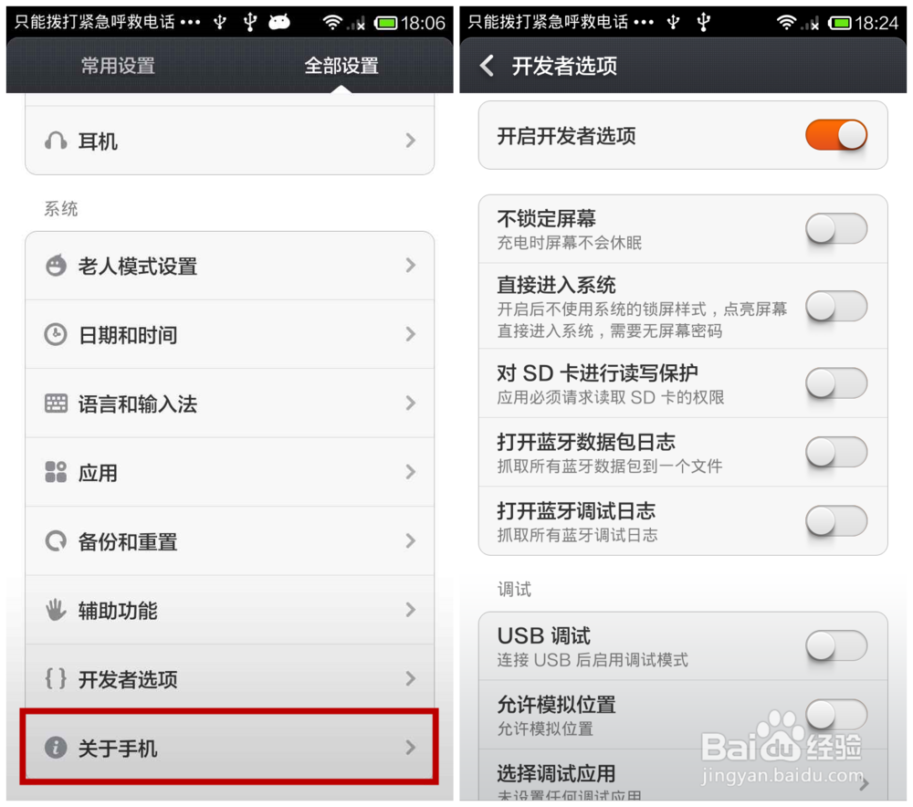 红米怎么打开USB调试 红米手机开发者选项在哪