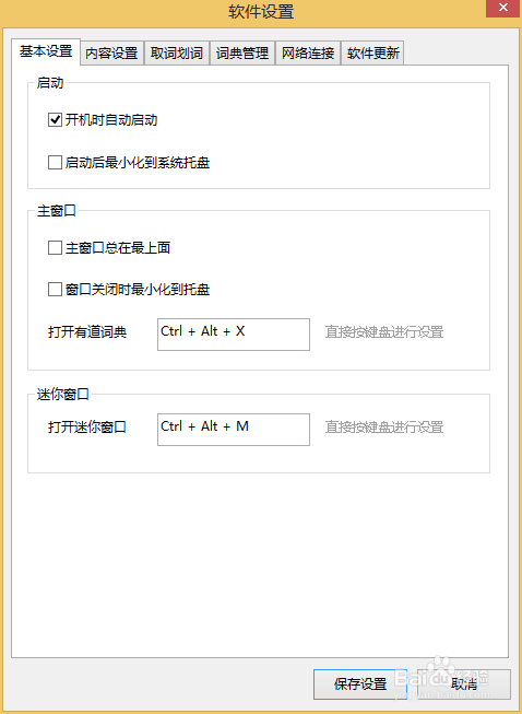 电脑上安装了有道词典总是自动取词怎么办