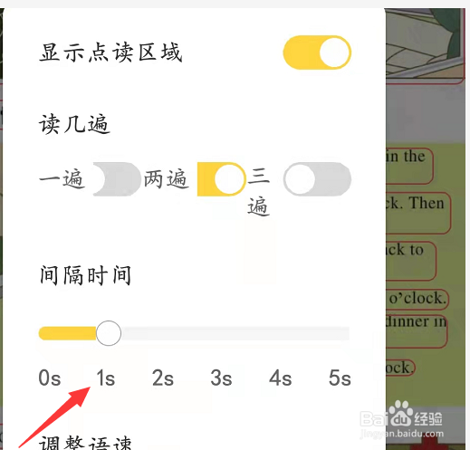 倍速课堂点读间隔设置为1S