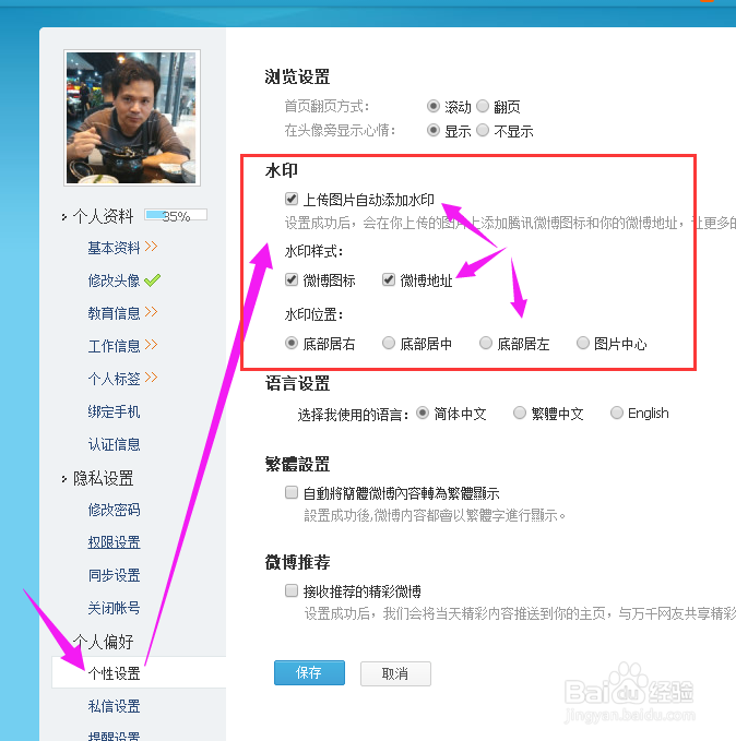 微博如何设置水印