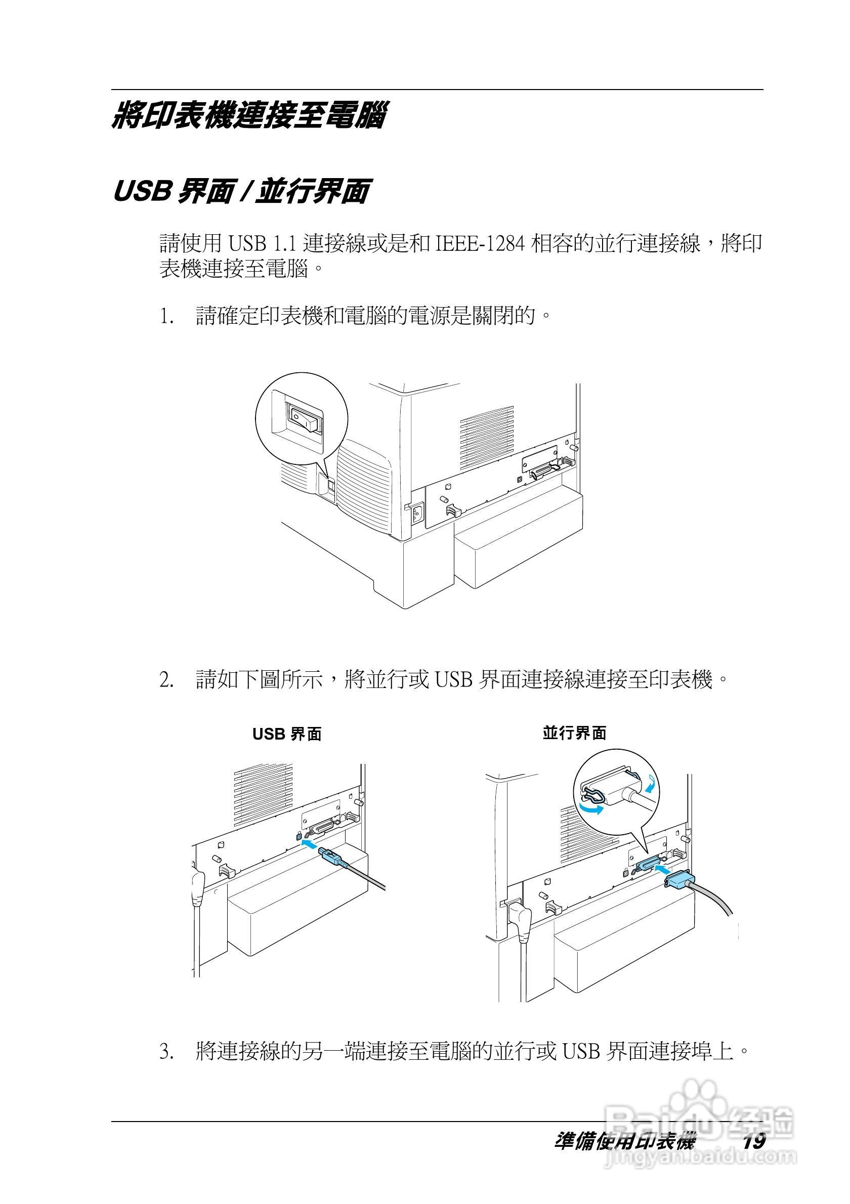 EPSON Aculaser C4100 彩色雷射表机安装说明书:[3]