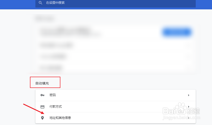 谷歌浏览器如何设置自动填充收货地址