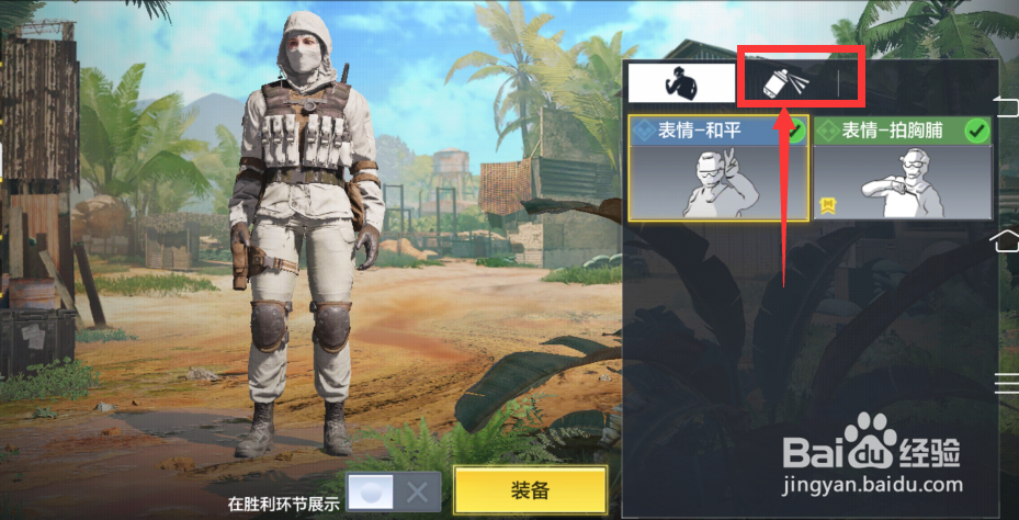 使命召唤手游喷漆怎么用