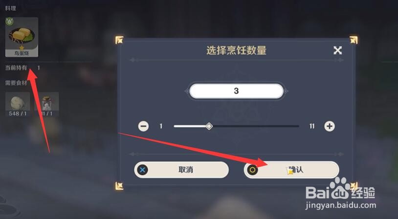 原神鸟蛋烧如何获得