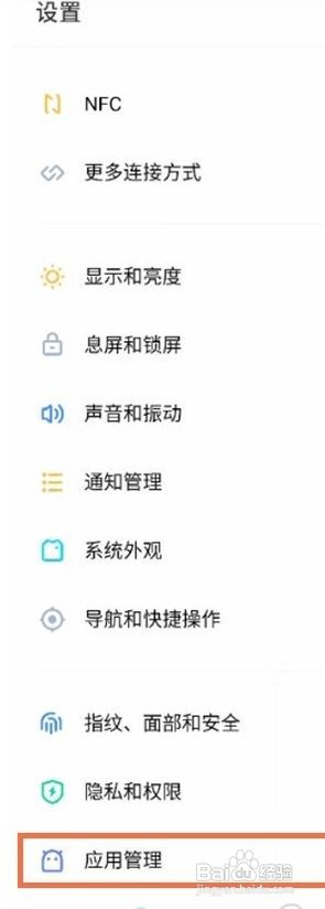 魅族18x怎样开启应用锁呢？