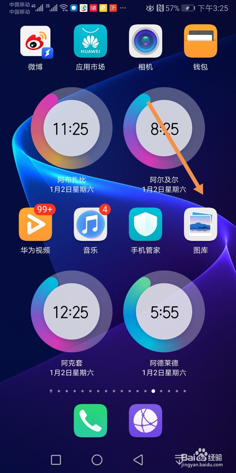 华为手机怎么设置照片为壁纸