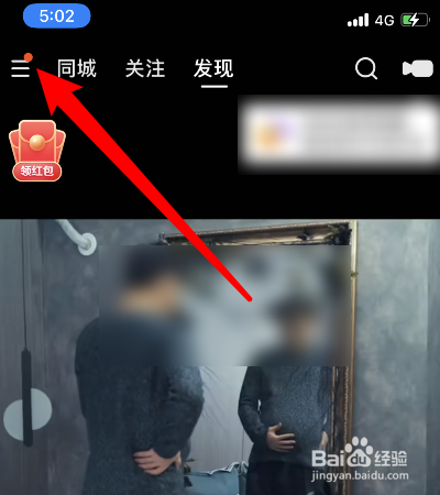快手怎样设置隐私用户