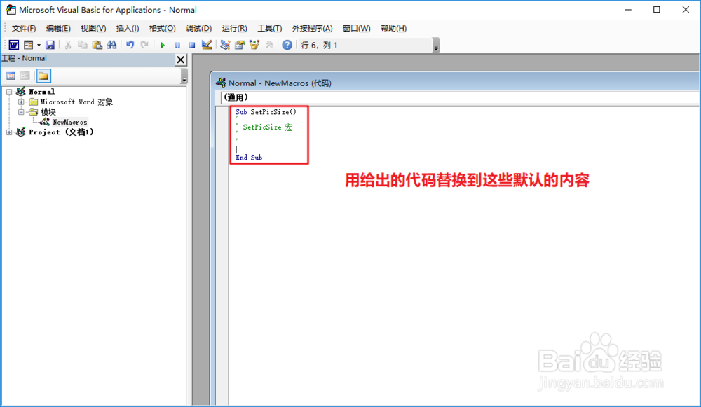怎样快捷批量调整word文档中的图片大小